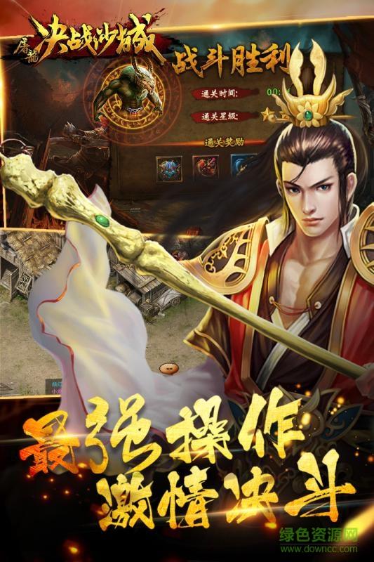 屠龙决战沙城手游  v1.3.1.0图3