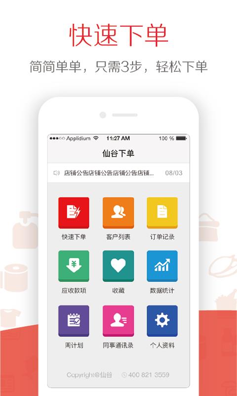 仙谷订单  v3.1.3图1