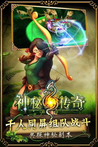 神秘传奇最新版  v1.0.0图4