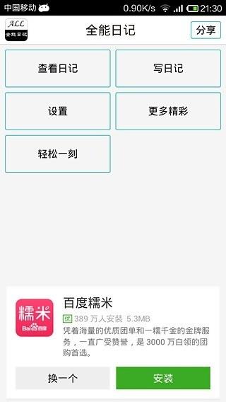 全能日记  v1.0.5图3