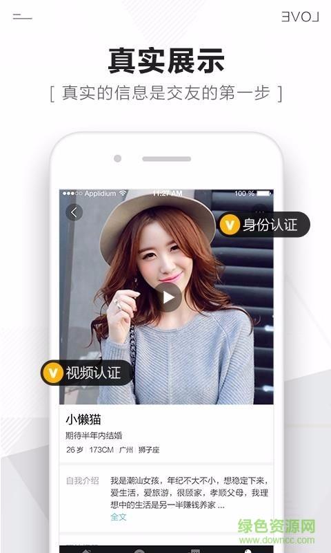 遇爱婚恋  v5.4.9图4