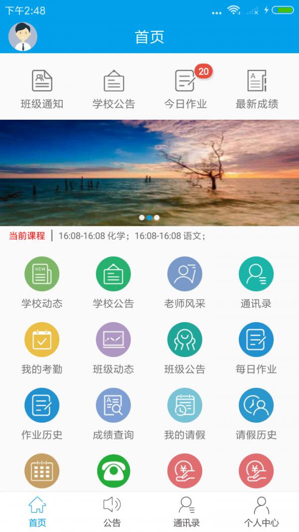 展能家校互动  v1.0.3图3