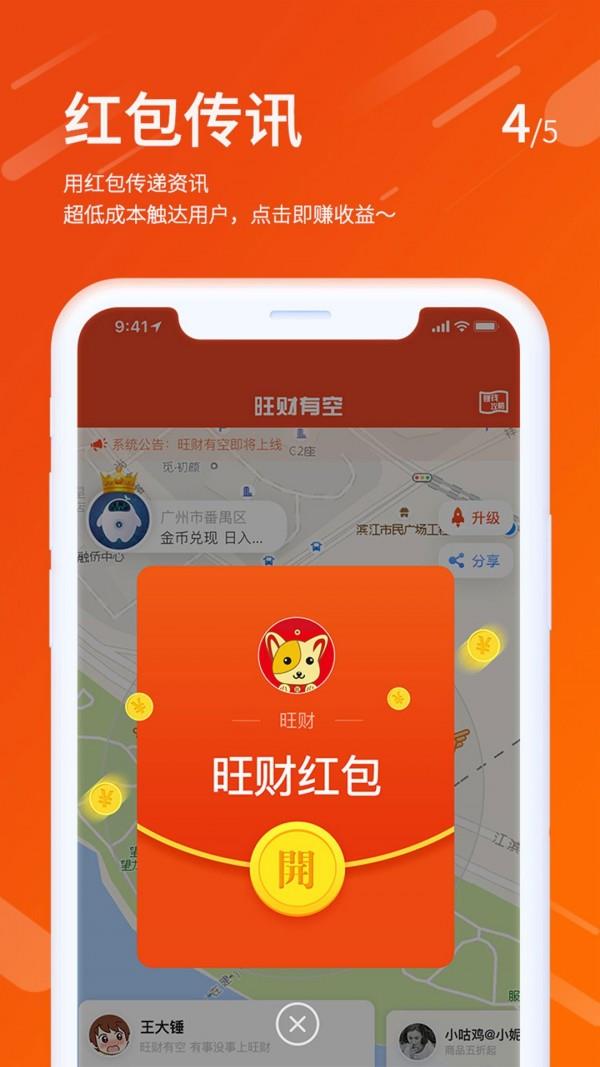 旺财有空  v2.1.5图4