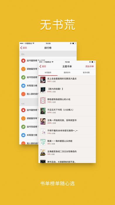 读书族小说网手机版  v1.0图2