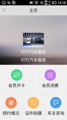 掌上车店  v1.8.8.0图2