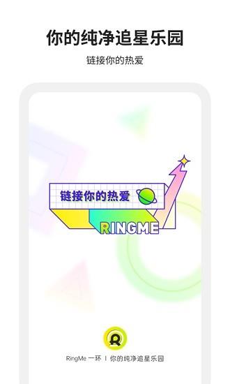 ringme一环小程序  v1.2.8图1