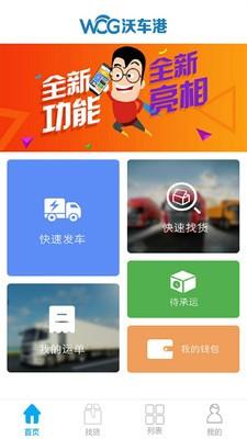 沃车港车主版  v2.1.5图1