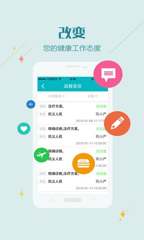 分级诊疗平台  v1.0图1