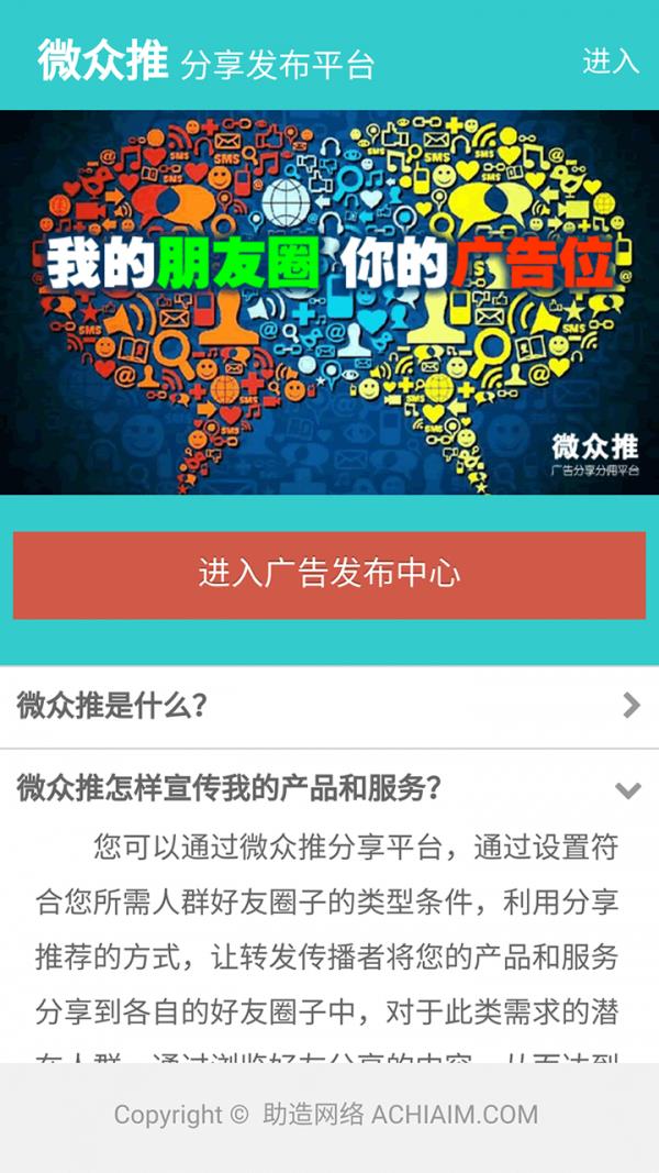 微众推  v1.0.47图3