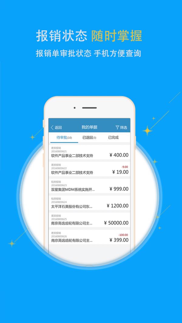 睿捷报销  v1.0.1图1