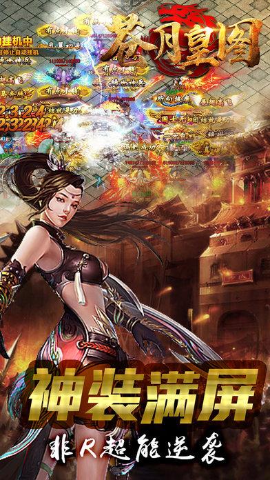 苍月皇图手机版  v1.1.4图4