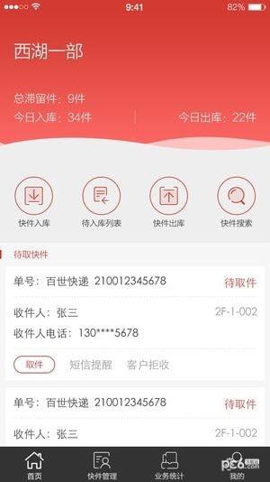 百世星火  v2.2.17.7图1