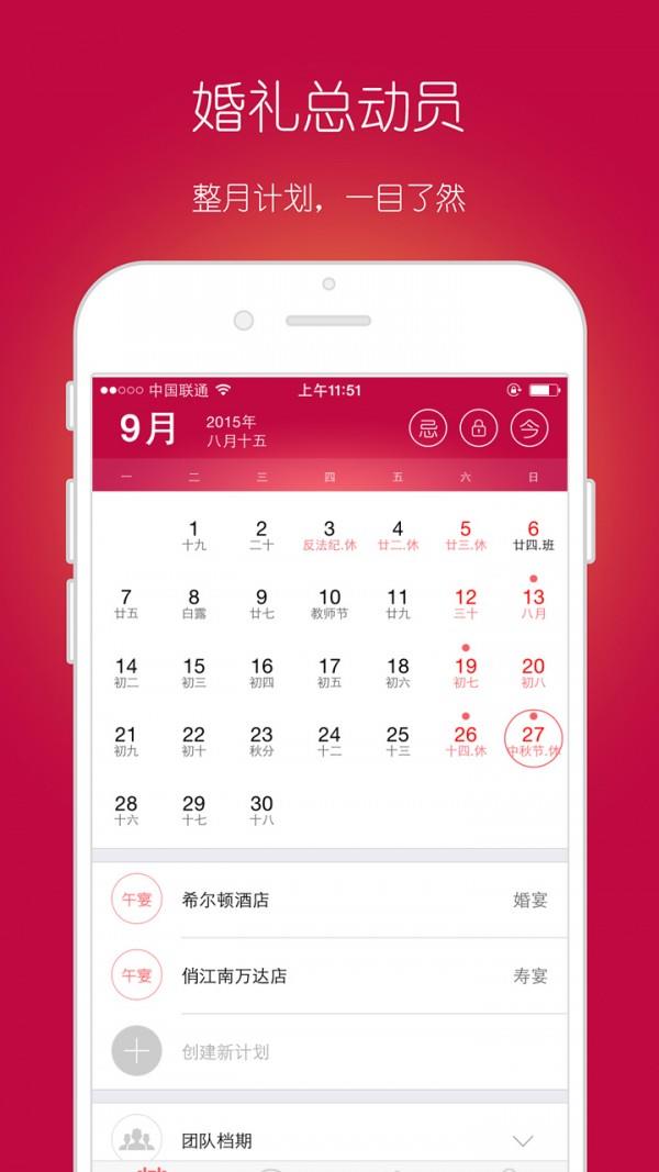 婚礼总动员  v1.9.3图2