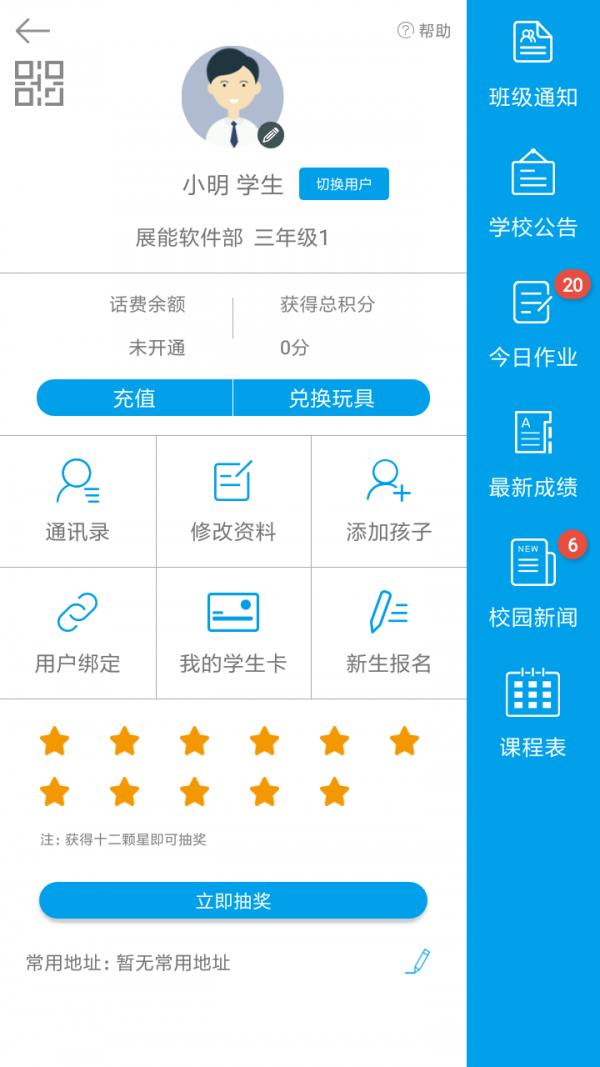 展能家校互动  v1.0.3图4