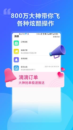 猫咪陪玩官方版  v1.0.1图2