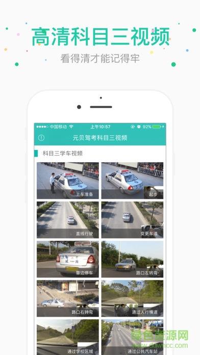 元贝驾考科目三路考视频  v3.2.30图1