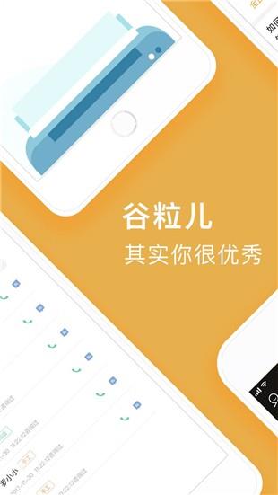 谷粒儿  v1.0.0图1