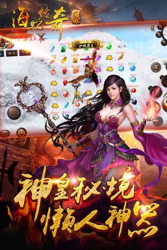 海蛇传奇手游小米版  v1.4.3图5