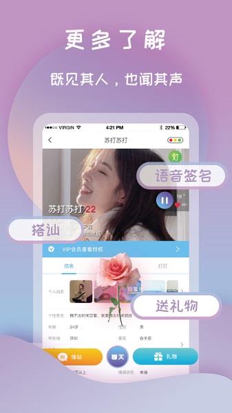 打灯交友  v1.6.7图1