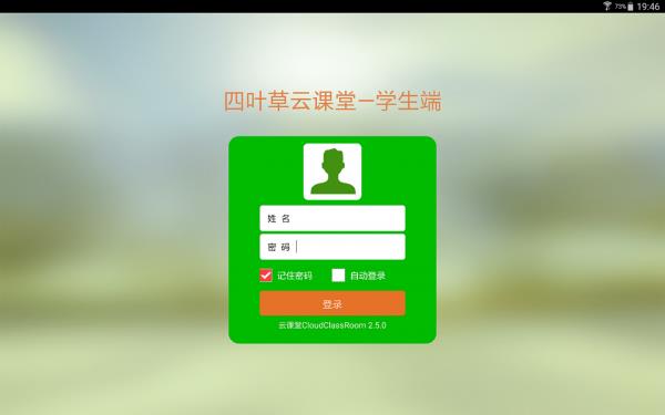 四叶草云课堂  v3.1.6图1