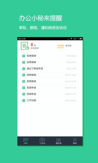 拇指办公  v1.2图1