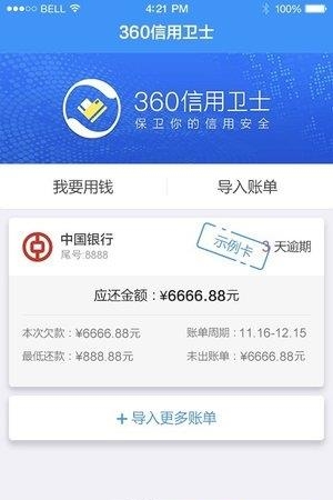 360信用卫士  v1.0.0图3