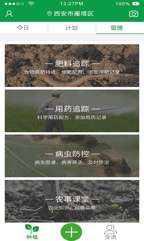 农事录  v2.2.9图3