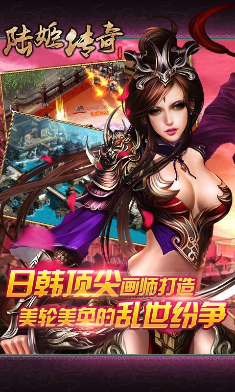 陆姬传奇  v1.9.1图3