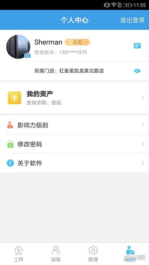 每家精英  v2.19.1图2