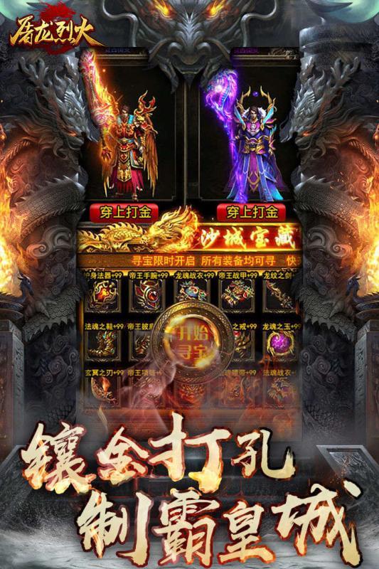 屠龙烈火果盘版  v1.0.0图3