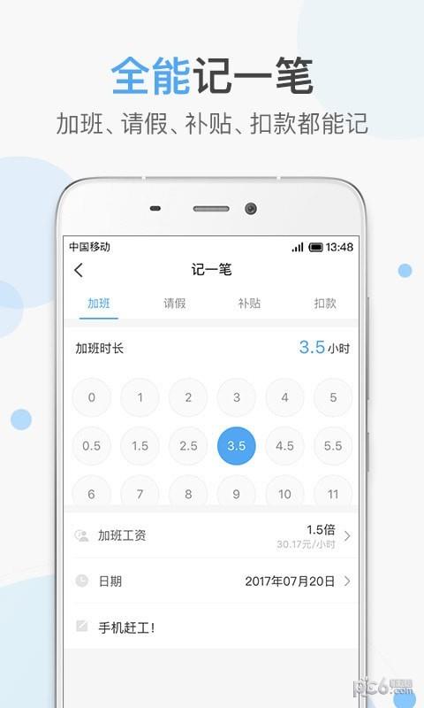 加班助手  v1.0.6图3