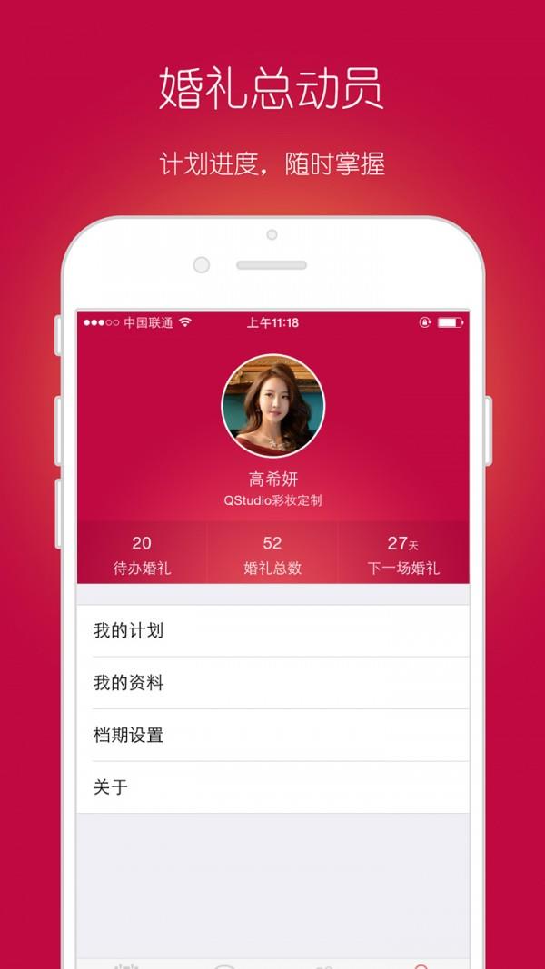 婚礼总动员  v1.9.3图4