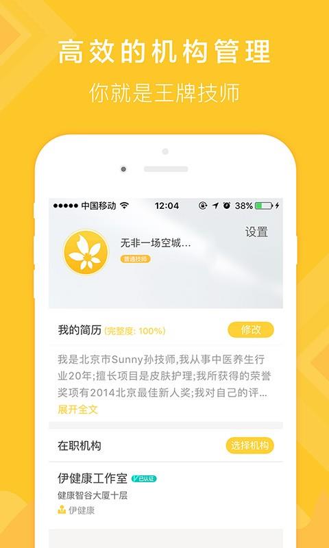 伊健康工作室  v1.3.3图4