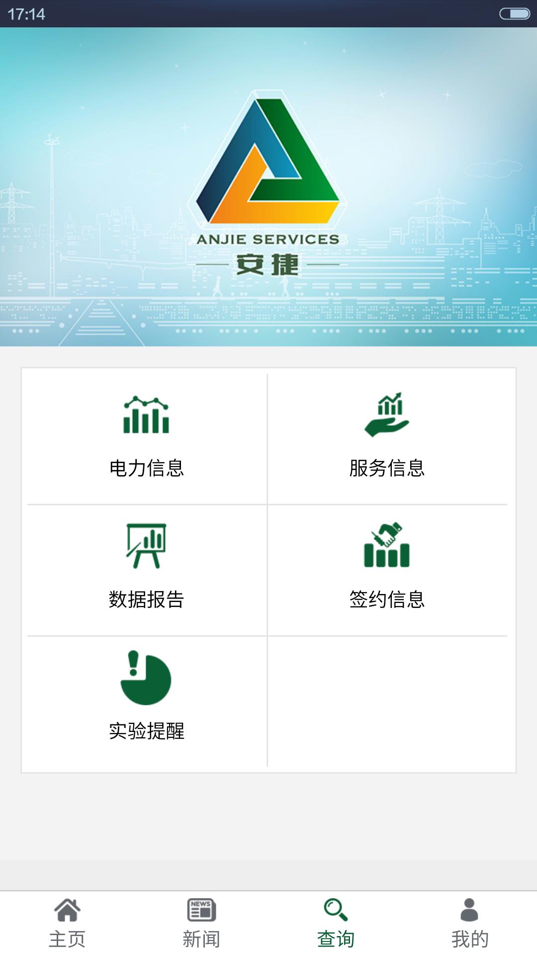 安捷用户助手  v1.0.0图4