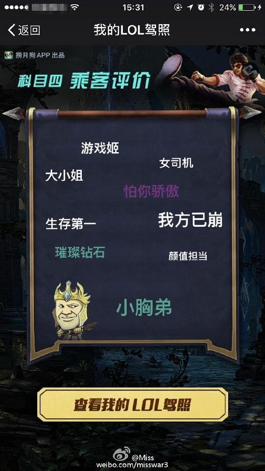 LOL MISS直播平台  v1.0图5