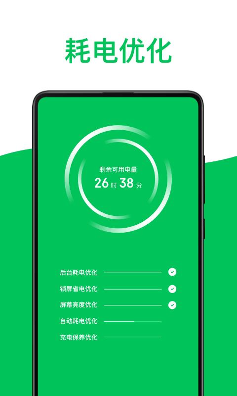 绿色电池医生  v2.1.7图2