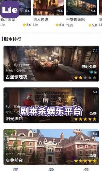 lie剧本杀官方版  v1.1.1图3