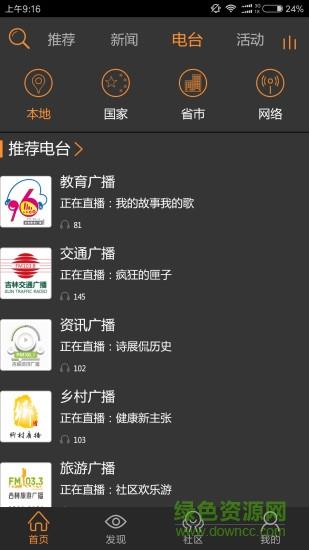 沐耳fm收音机手机版  v3.4.0图4