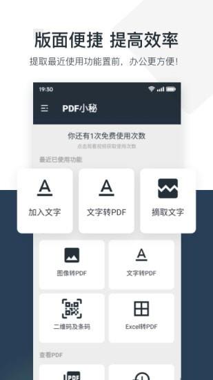 PDF小秘  v1.0.12图5