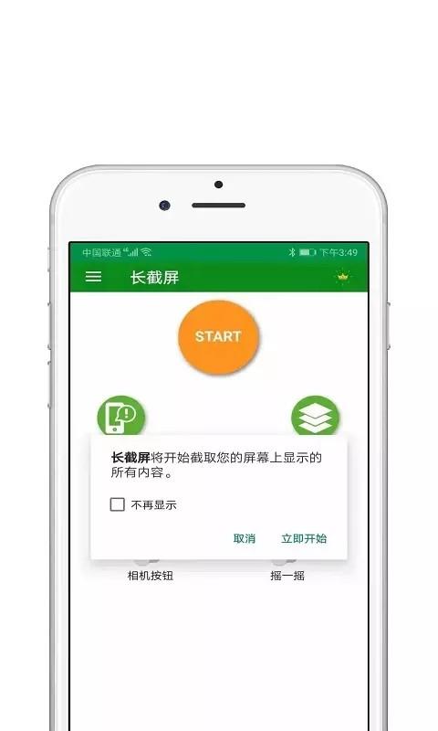 一键截屏王  v1.0.3图3