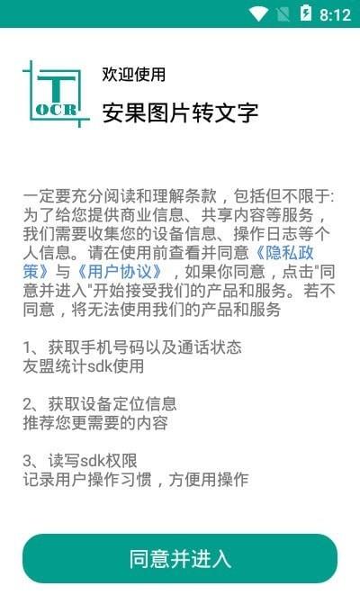 安果图片转文字  v1.0.1图3