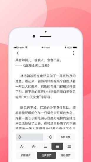 口红免费小说全本  v1.0.4图1