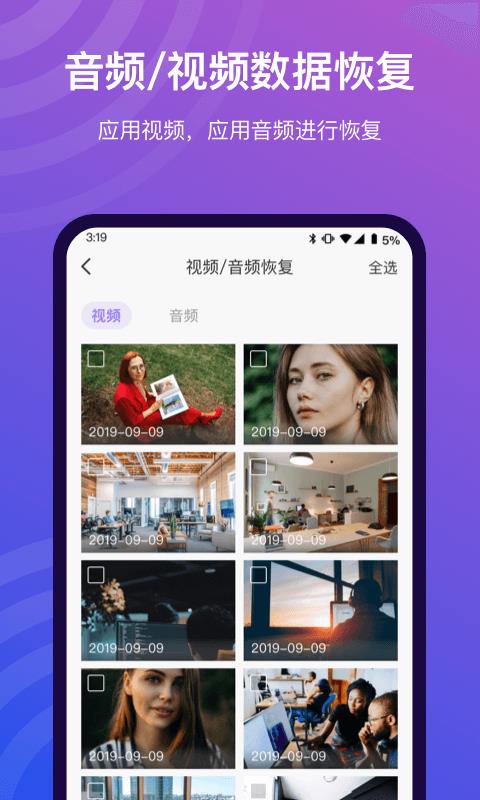 小精灵数据恢复  v1.0.0图4