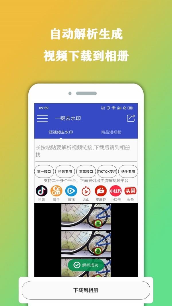 视频去水印  v7.4.6图2