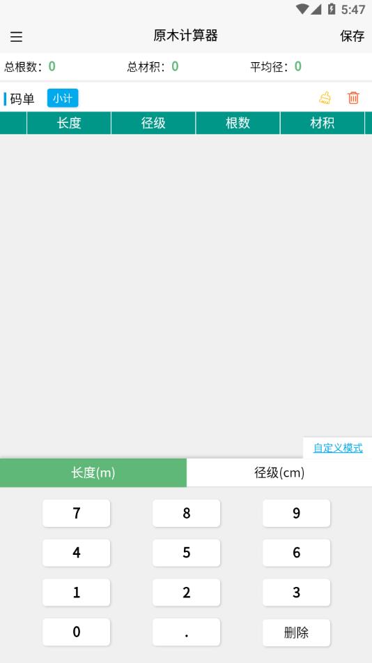 原木计算器  v2.3.7图1