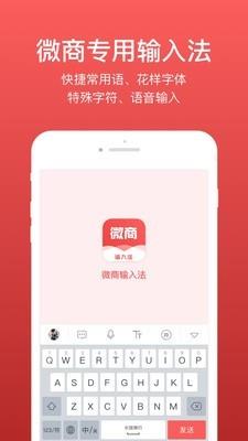 微脉输入法  v2.5.19图1