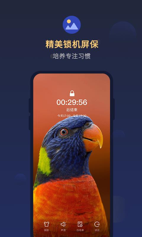 锁手机自律助手  v1.0.1图1