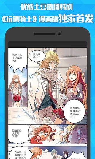 闪兔漫画  v2.3.6图1