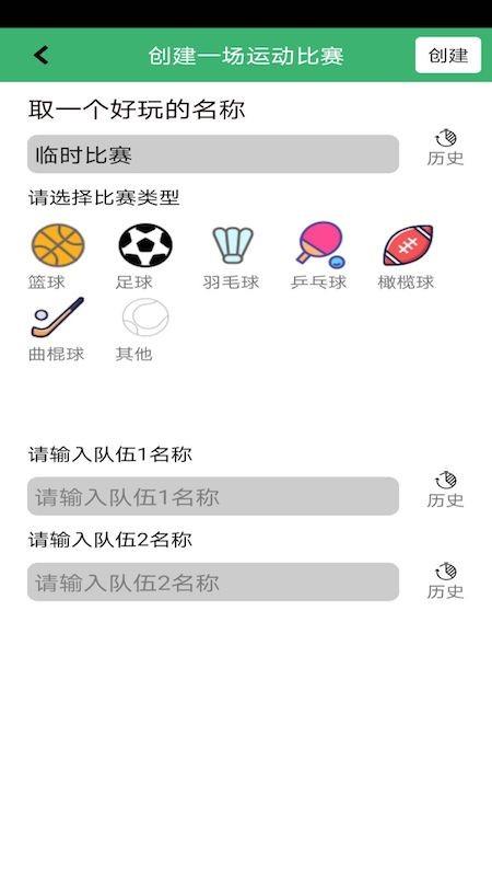 球球计分器  v2.32图1