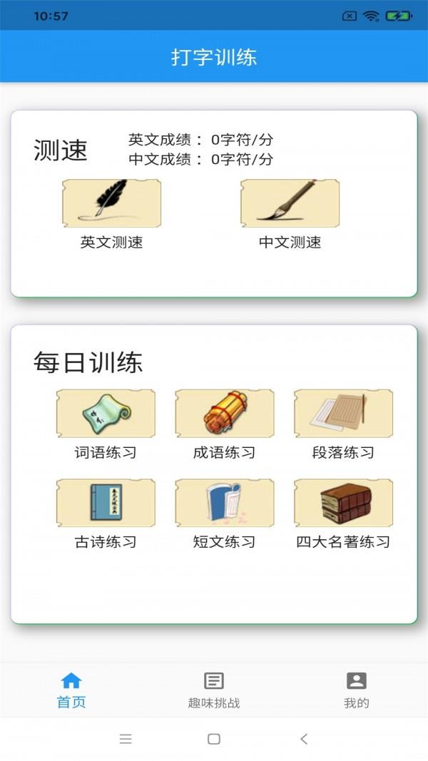 只语打字训练  v1.5.10图1